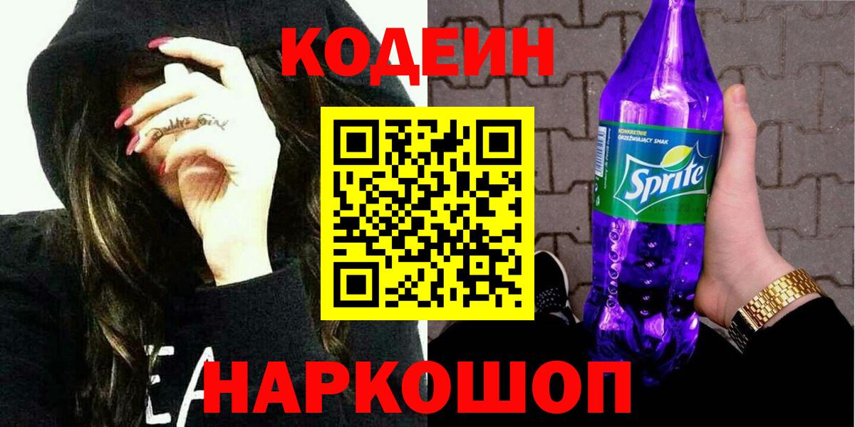 Кодеиновый сироп Lean напиток Lean (лин) Будённовск