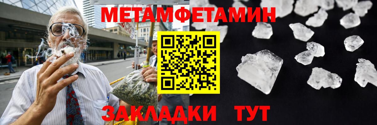 Первитин Methamphetamine Будённовск